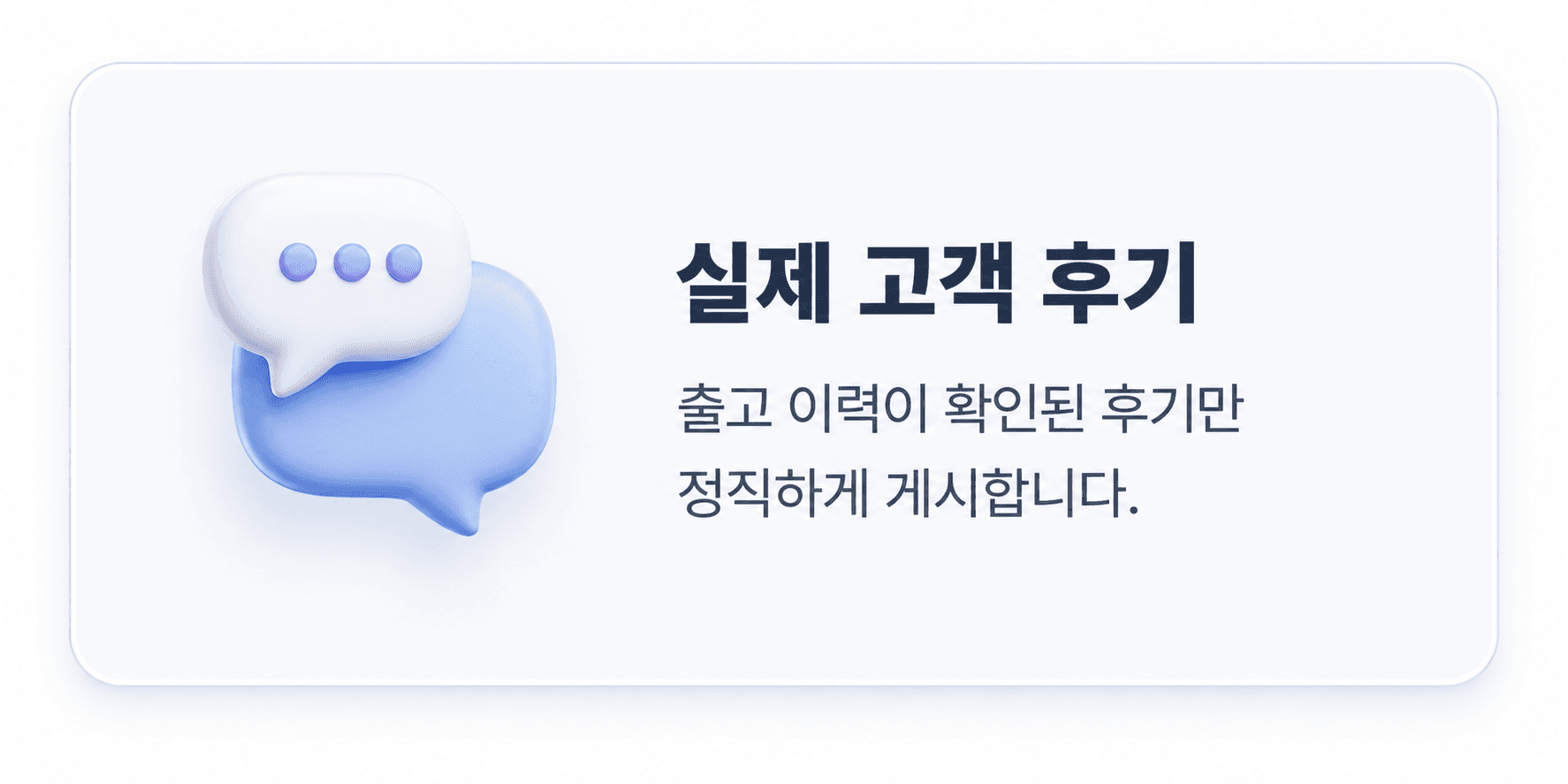 실제 고객 후기: 출고 이력이 확인된 후기만 정직하게 게시합니다.